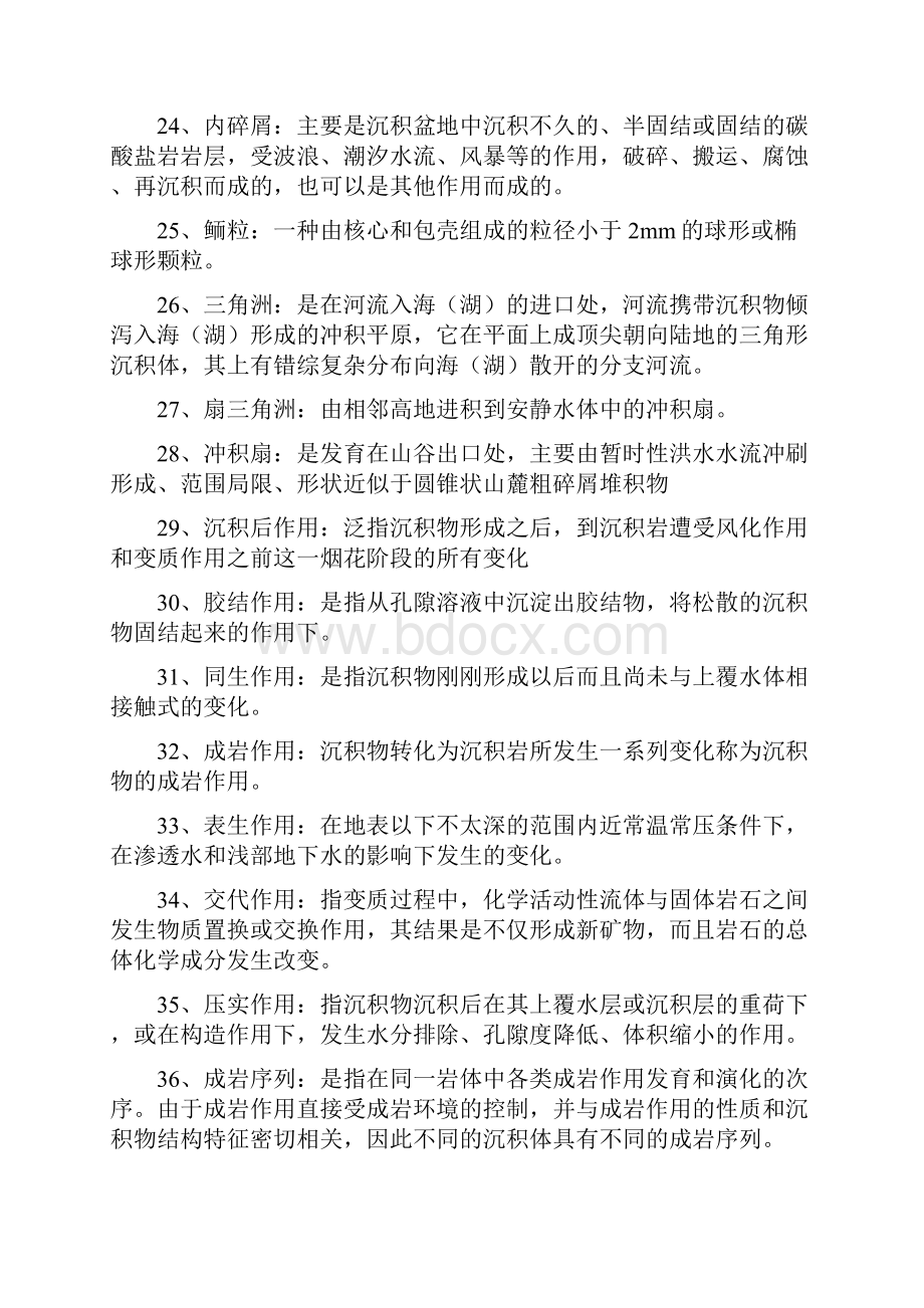 沉积岩石学复习题Word文件下载.docx_第3页