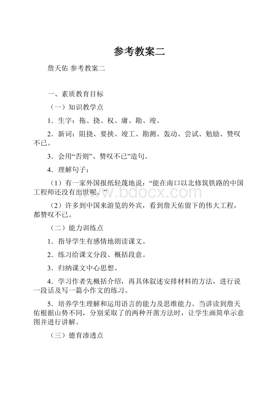 参考教案二Word文档下载推荐.docx