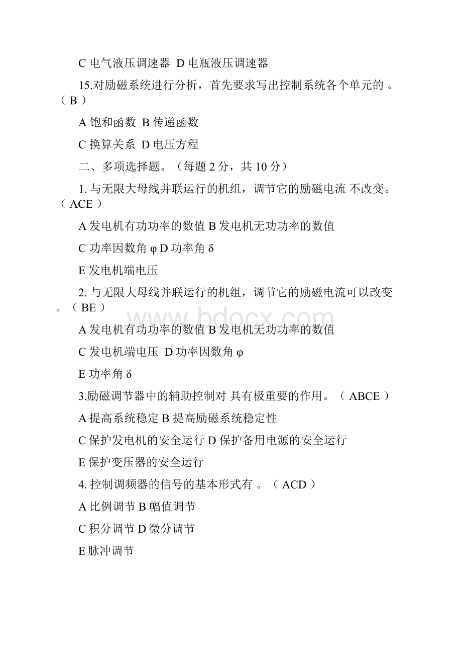 电力系统自动装置试题和答案.docx_第3页