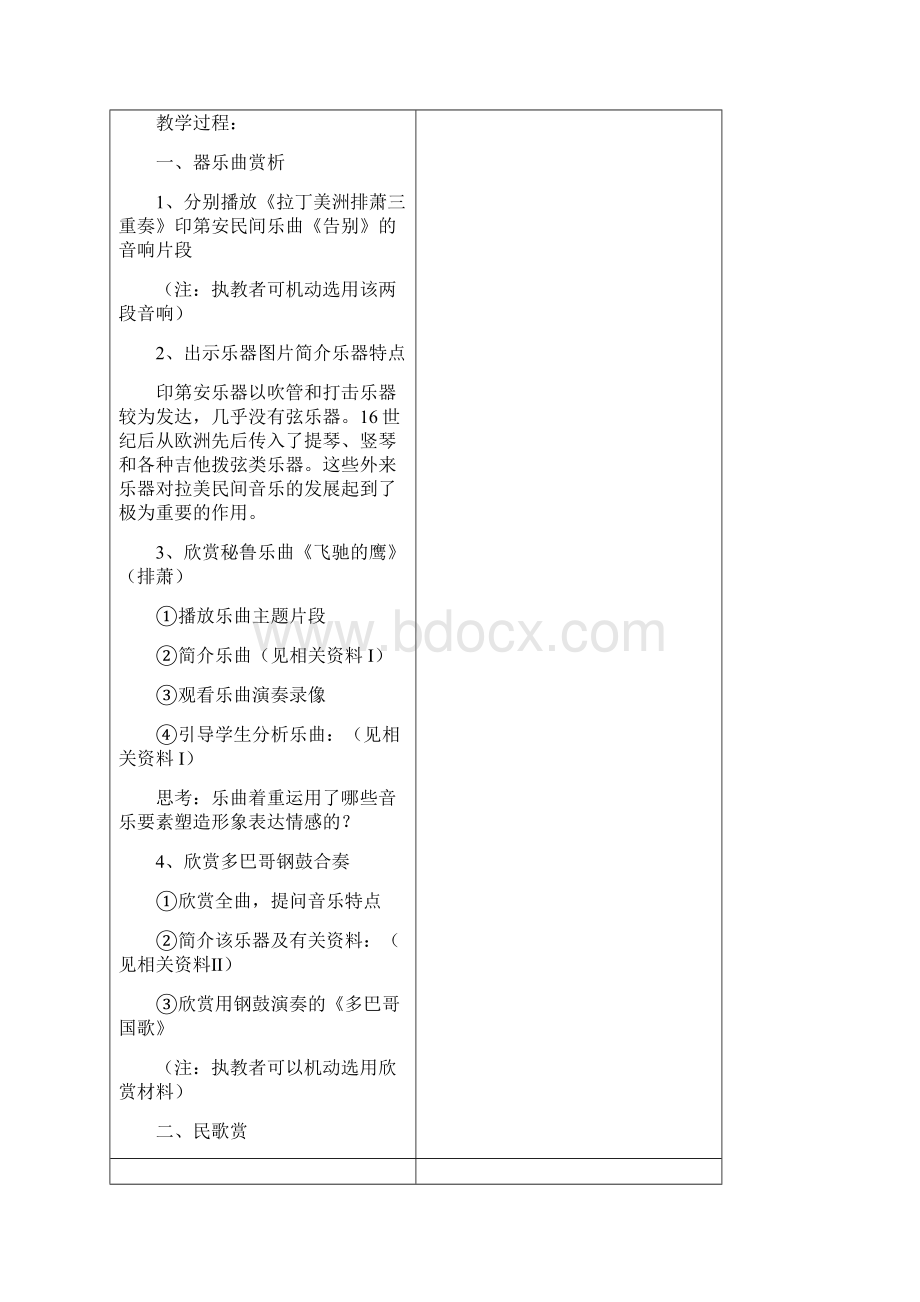 人教版音乐四下第四单元《飞驰的鹰》教案Word格式文档下载.docx_第2页