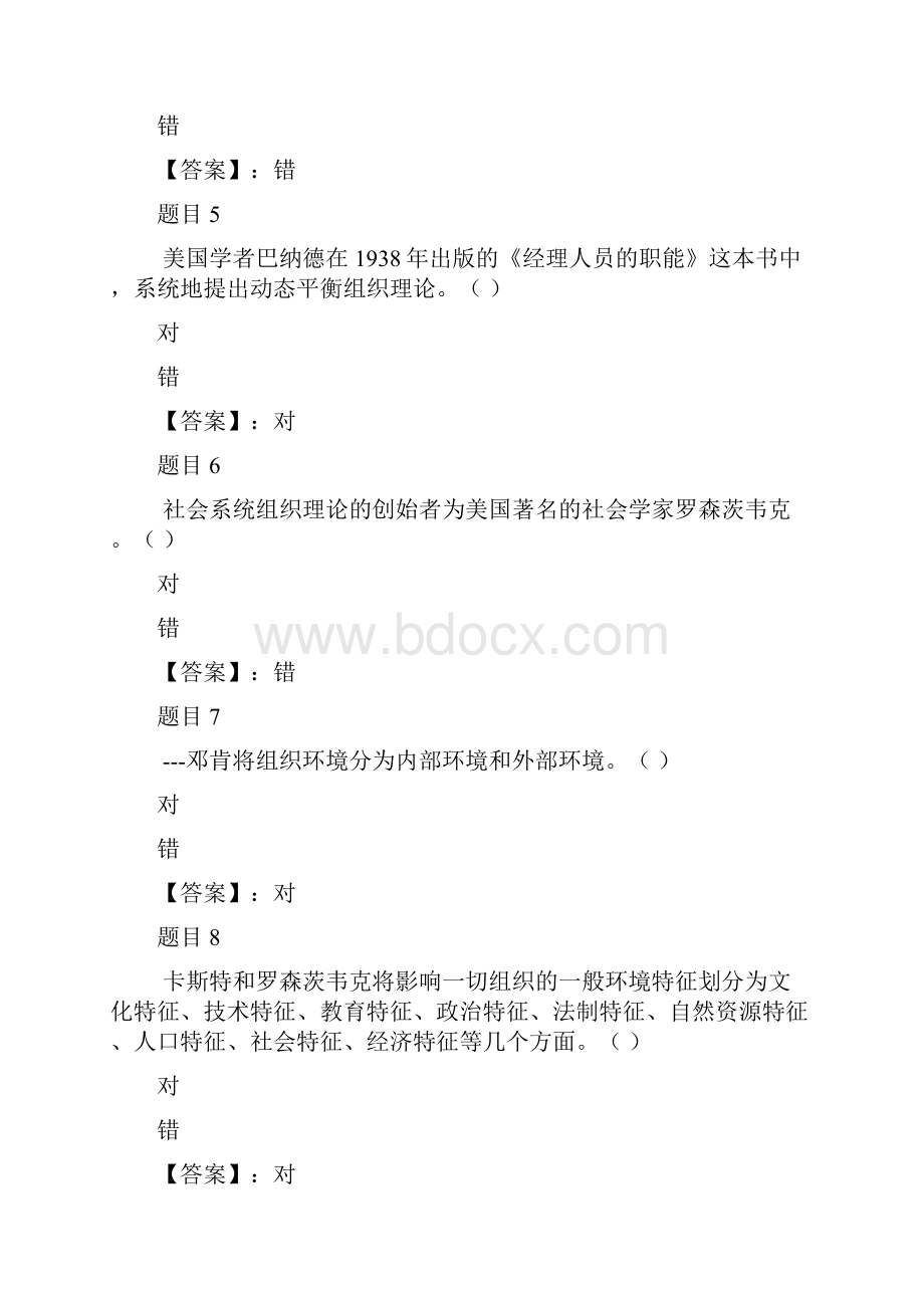 国开电大行政组织学形考任务1参考答案.docx_第2页