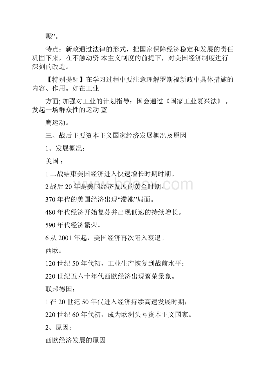 22高考历史专题复习世界资本主义经济政策的调整和创新及详解.docx_第3页