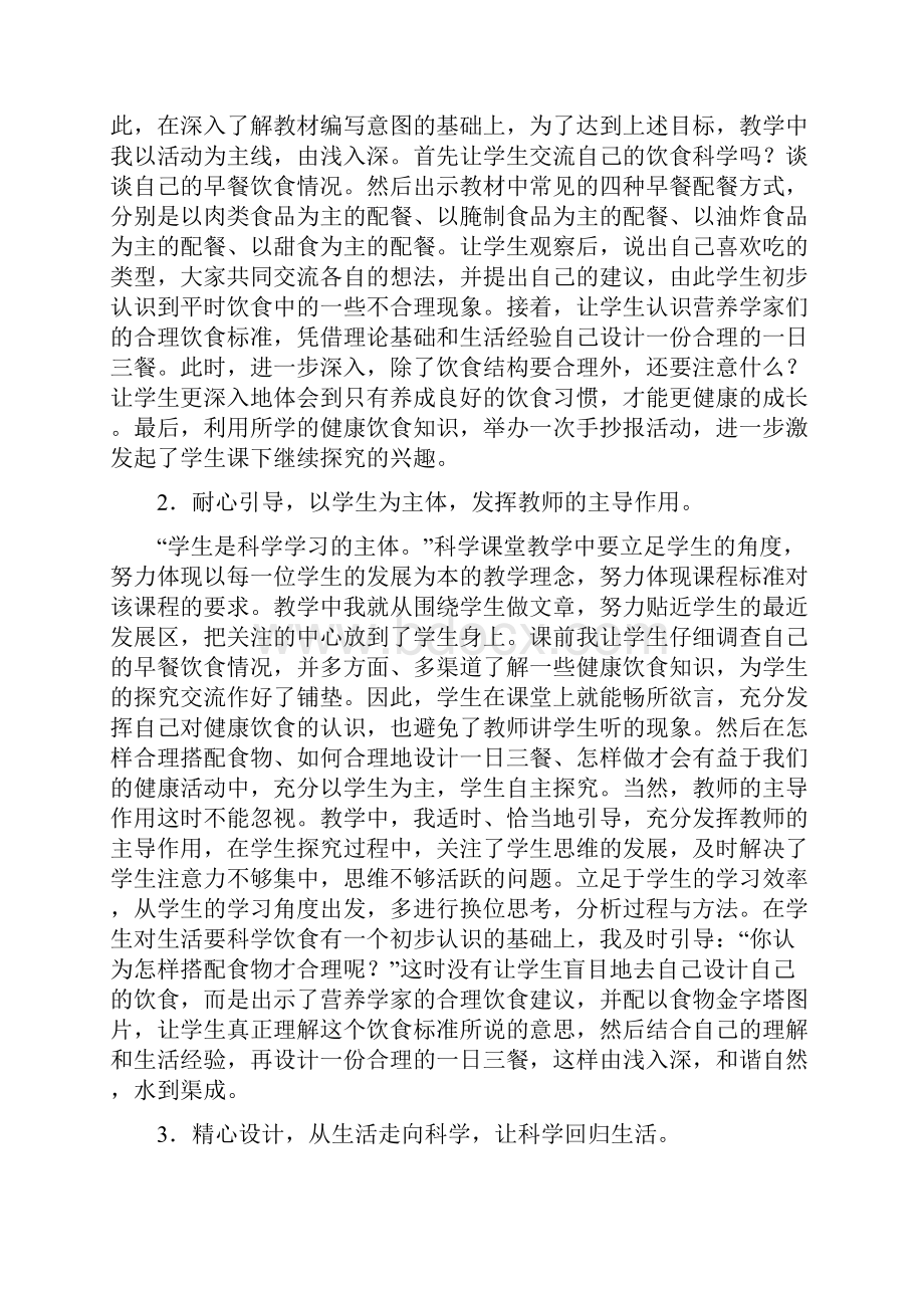 饮食与健康综合实践活动总结.docx_第2页