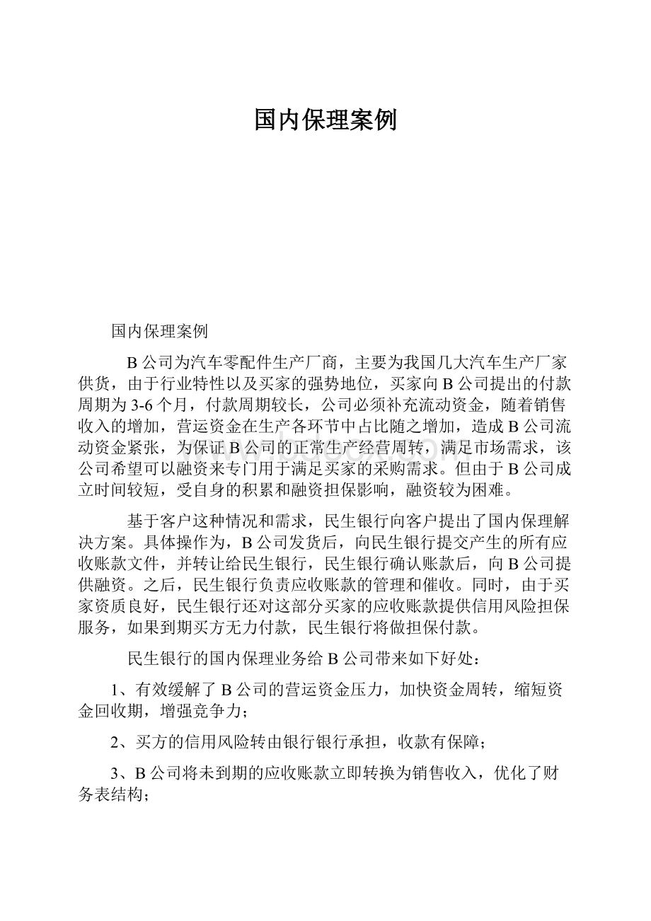 国内保理案例.docx_第1页