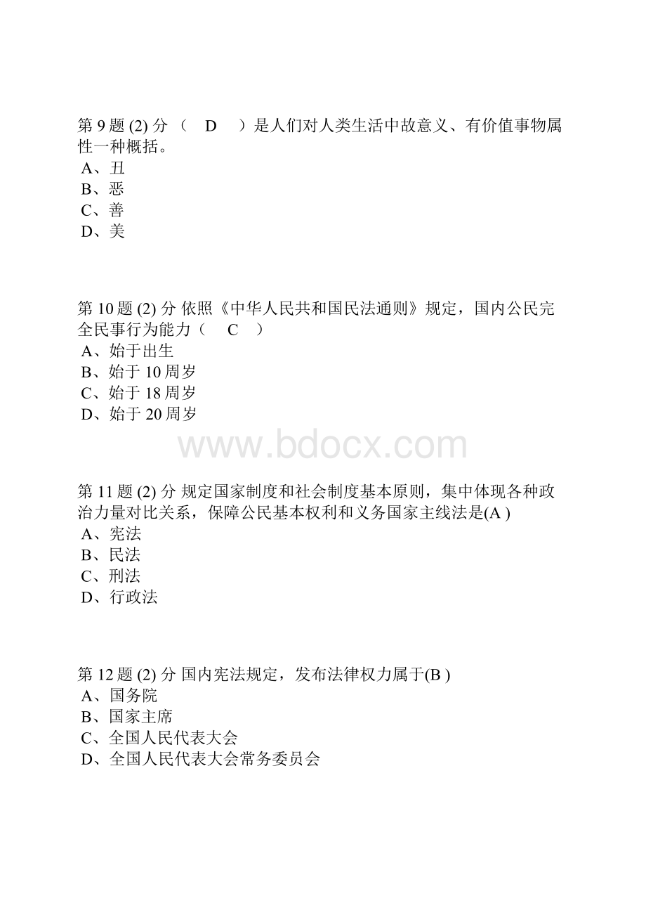 华师在线秋思想道德修养与法律基础在线作业答案.docx_第3页