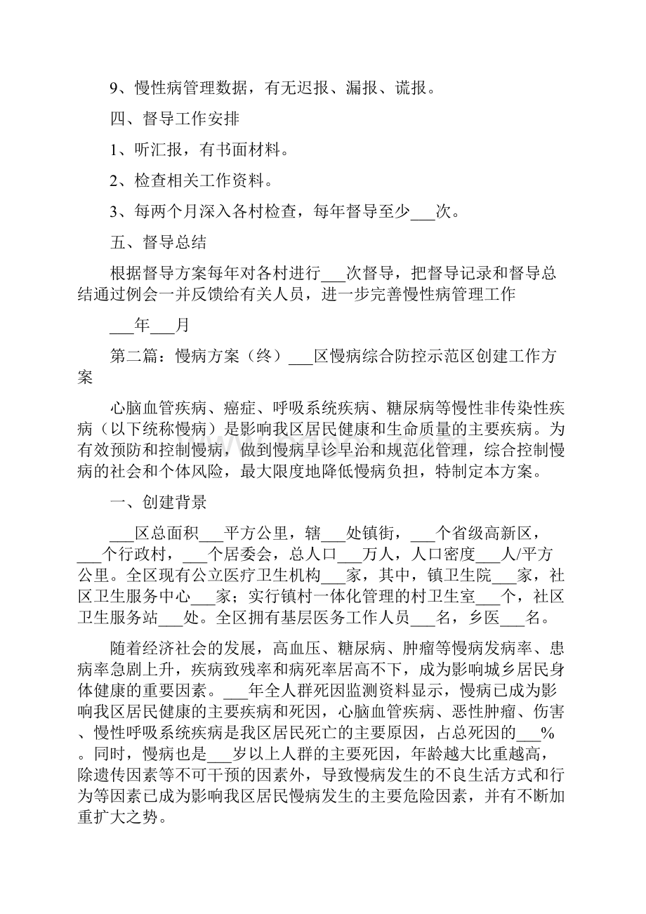 慢病工作督导方案.docx_第2页