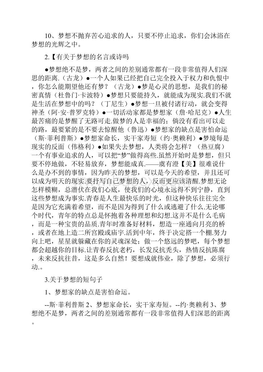 关于梦想的句子简短.docx_第2页