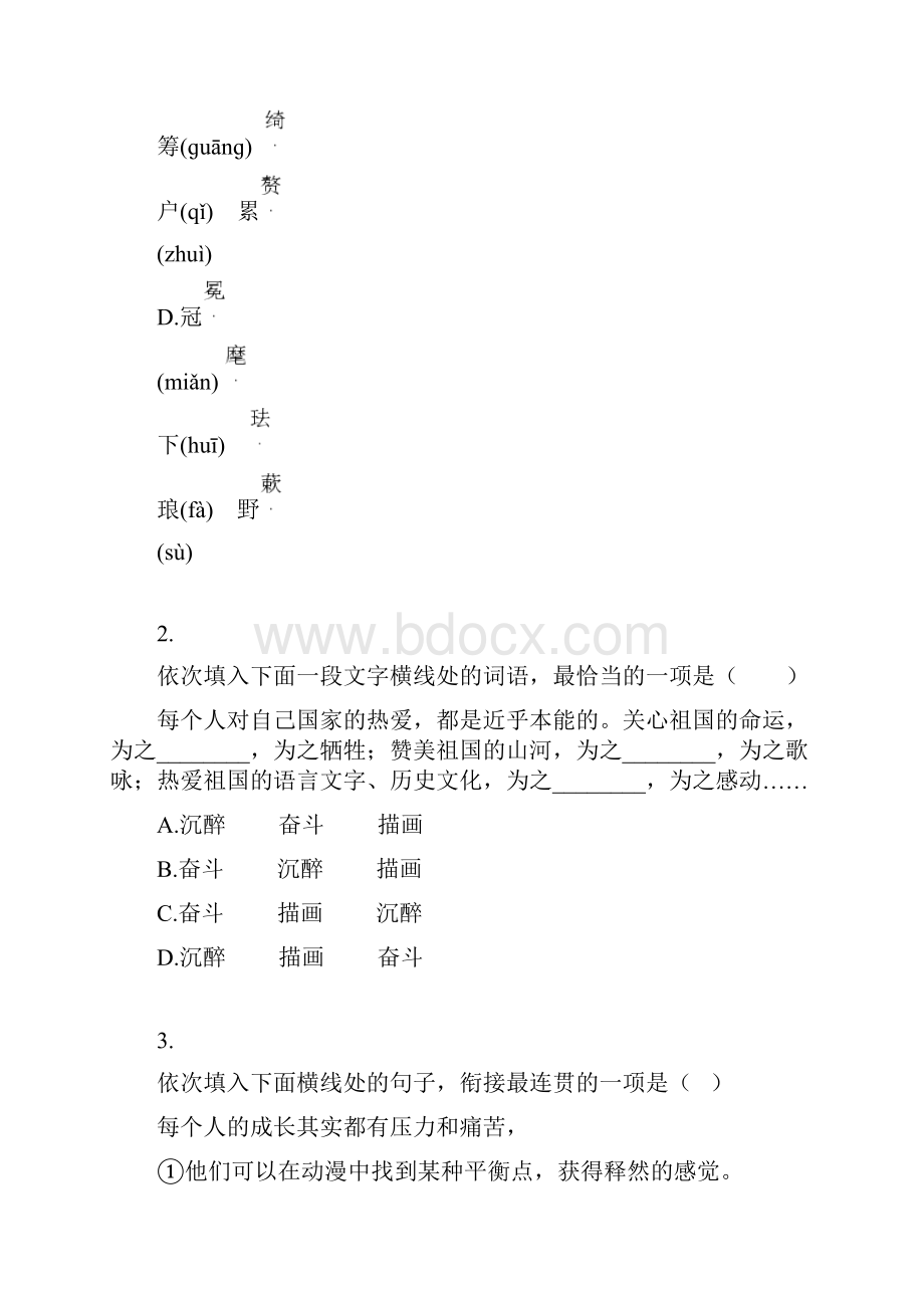 甘肃省兰州市某校学年有答案九年级上学期期中语文试题.docx_第2页