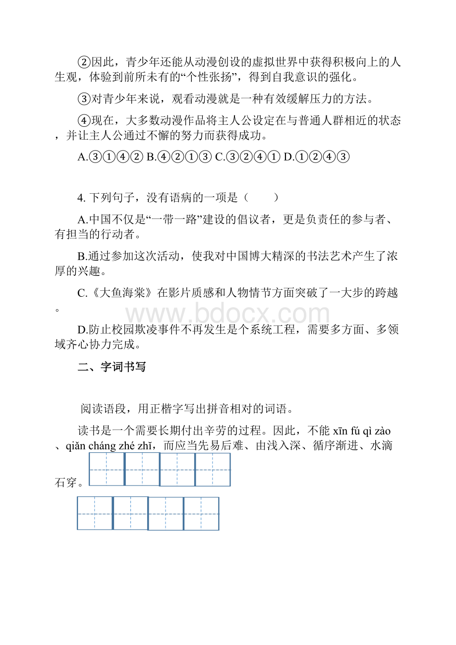 甘肃省兰州市某校学年有答案九年级上学期期中语文试题Word文件下载.docx_第3页