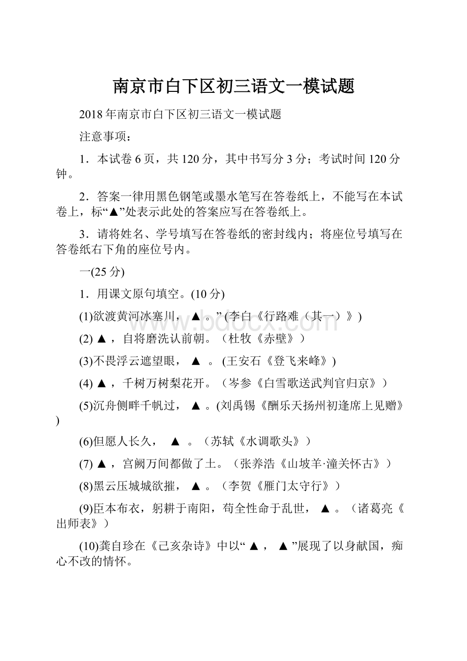 南京市白下区初三语文一模试题.docx