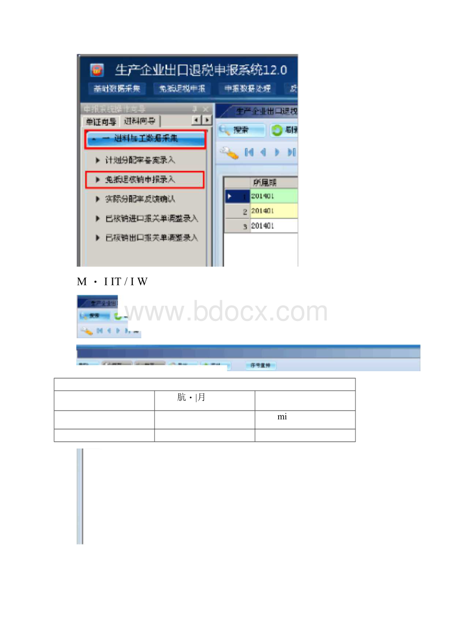 进料加工手册核销操作指引Word文档格式.docx_第2页