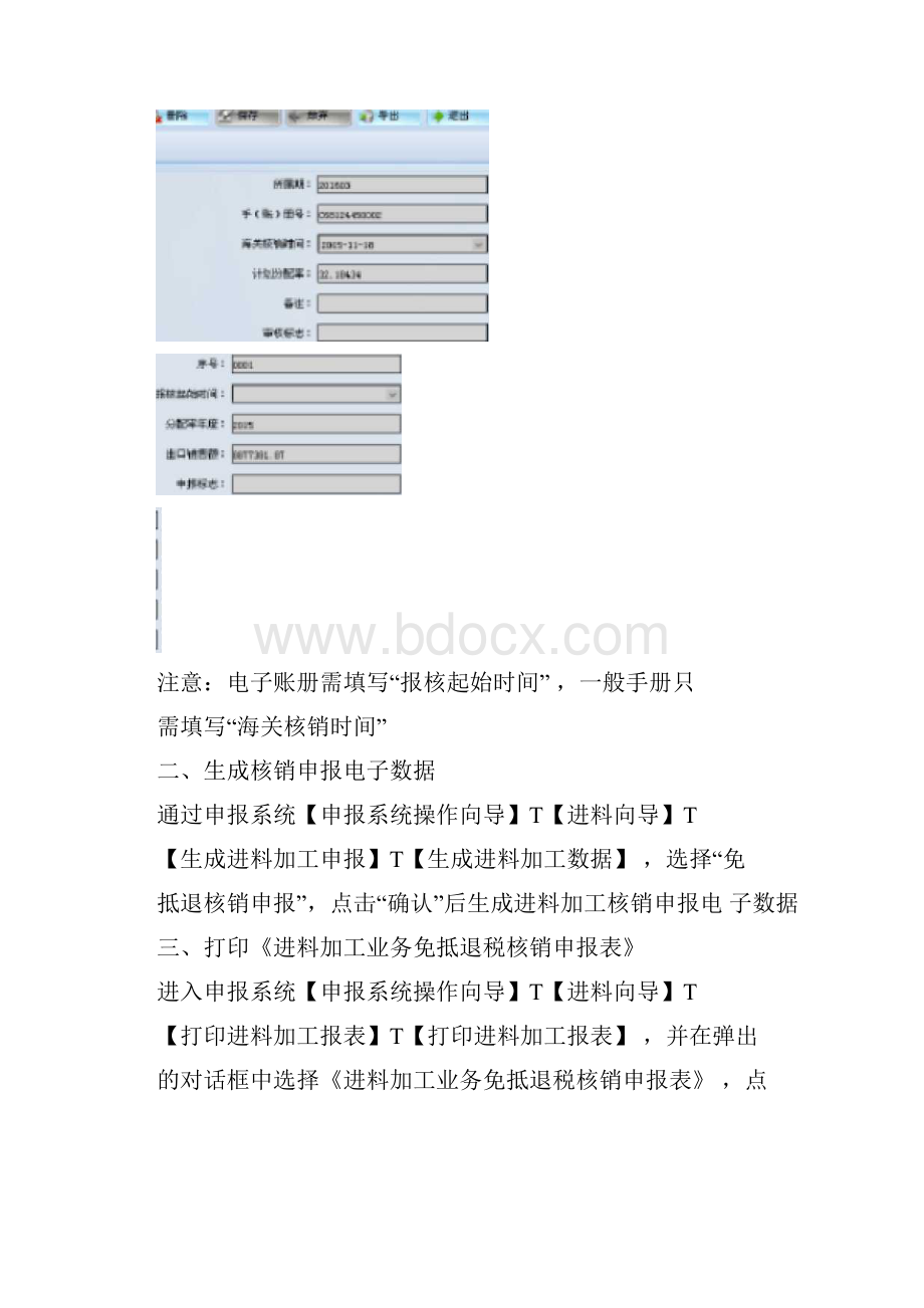 进料加工手册核销操作指引Word文档格式.docx_第3页