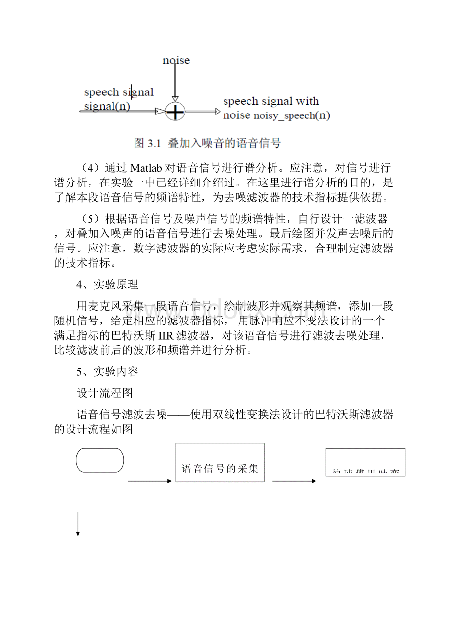 语音信号谱分析及去噪处理.docx_第2页