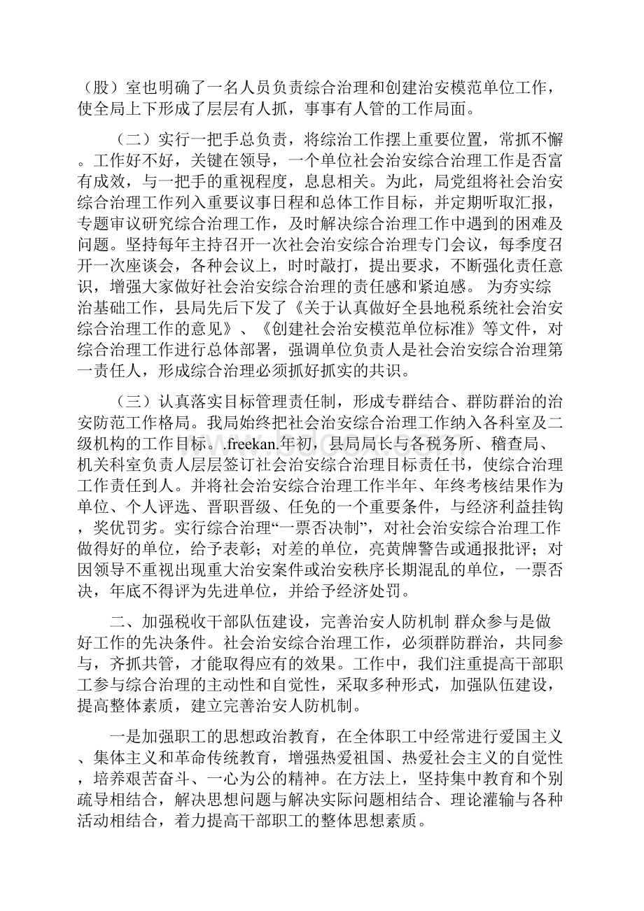 县地方税务局公开服务承诺.docx_第3页