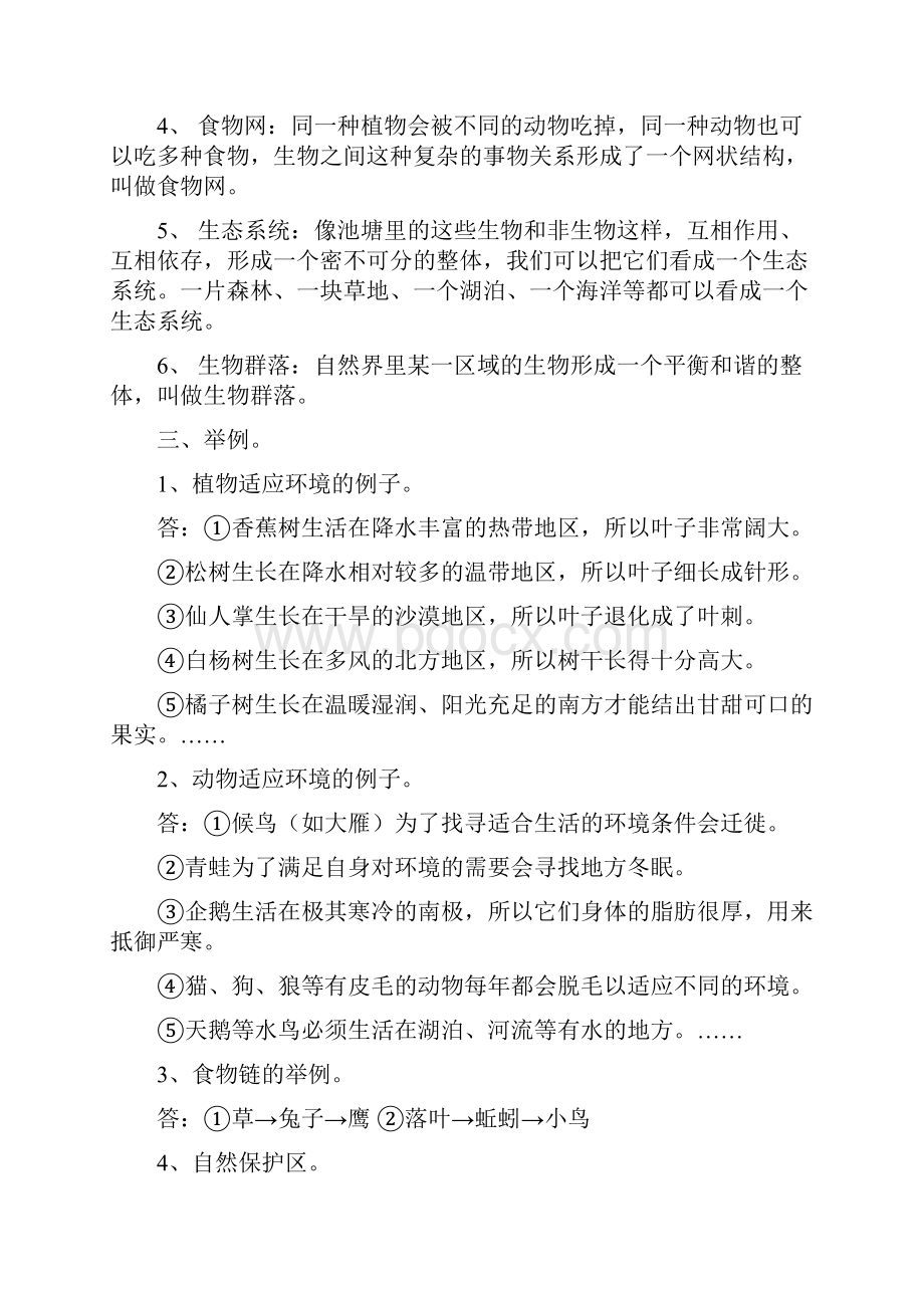 科教版小学五年级上册科学各单元复习题与答案Word格式.docx_第2页