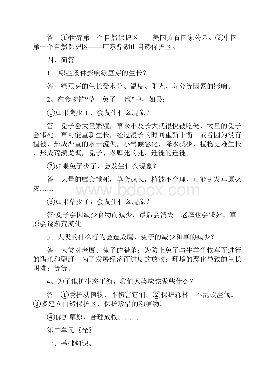 科教版小学五年级上册科学各单元复习题与答案Word格式.docx_第3页