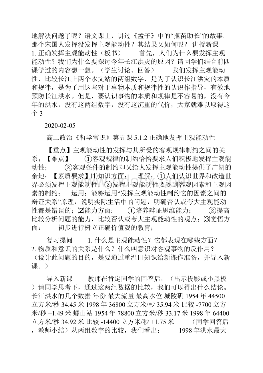 正确地发挥主观能动性doc.docx_第2页