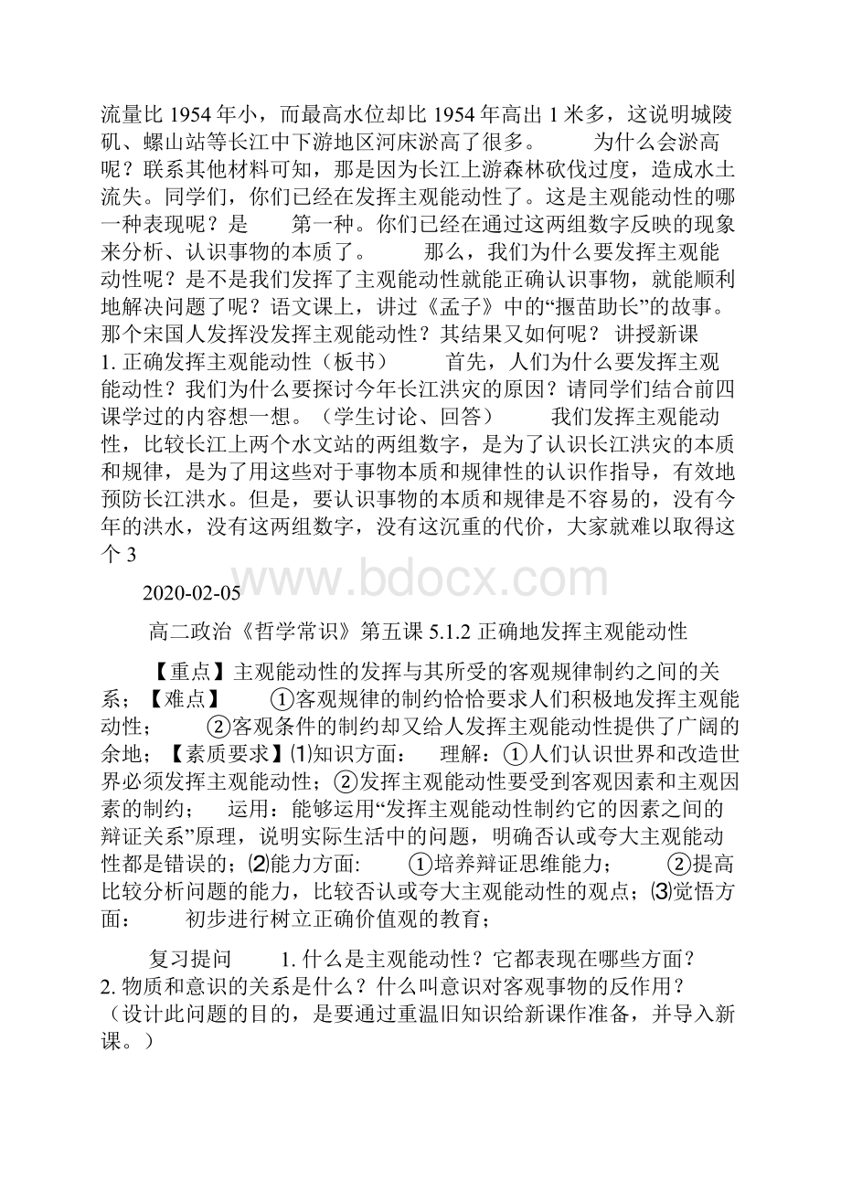 正确地发挥主观能动性doc.docx_第3页