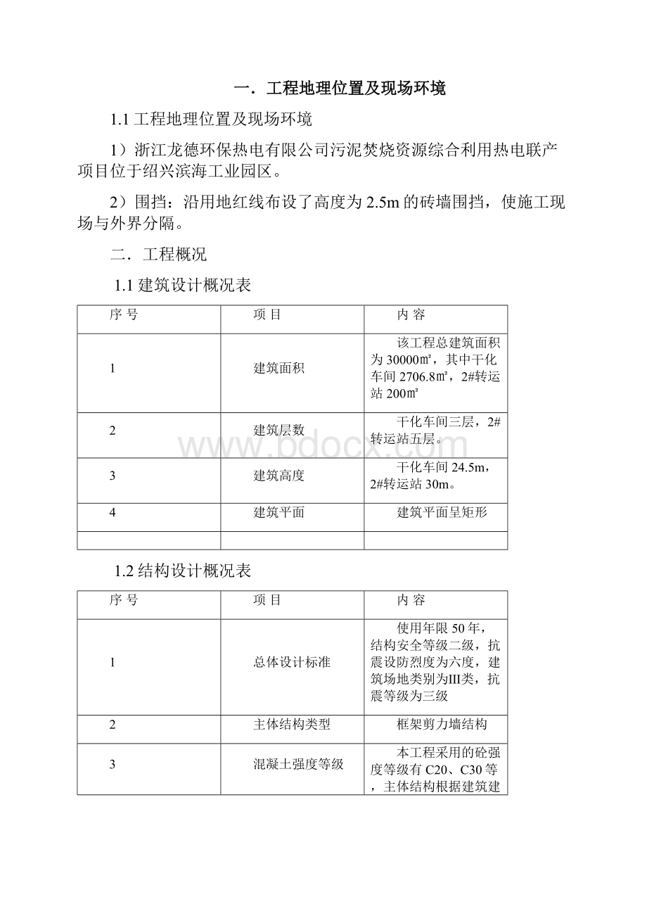 井架基础设计及安拆方案Word下载.docx_第2页