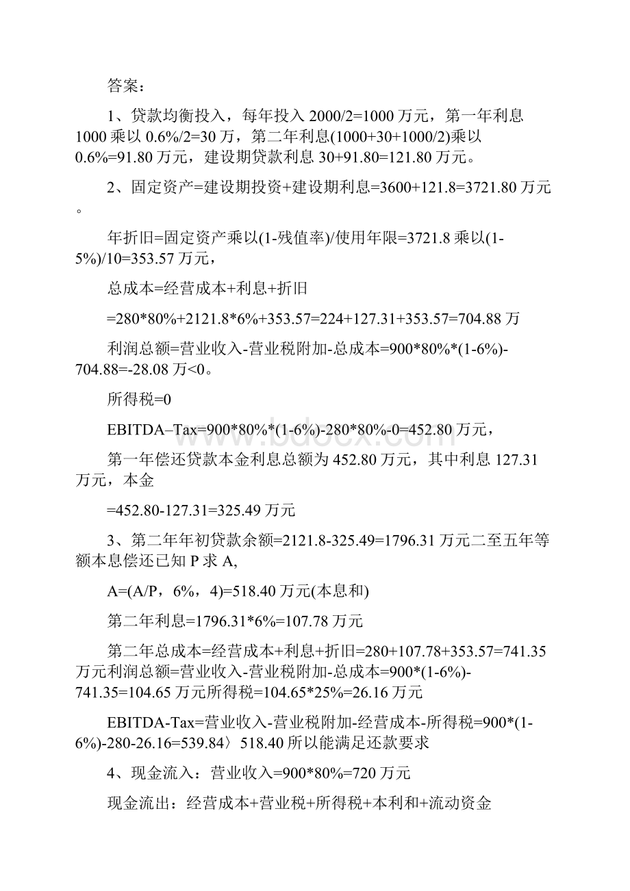 造价工程师《案例分析》考试真题及答案Word下载.docx_第2页