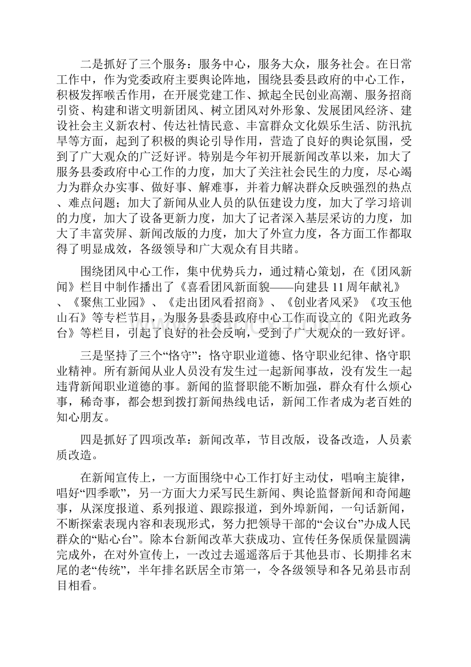 广播电视系统先进集体事迹材料Word下载.docx_第2页