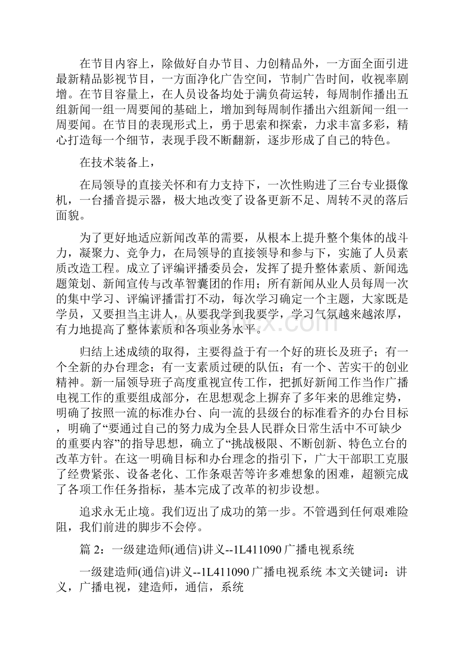 广播电视系统先进集体事迹材料Word下载.docx_第3页