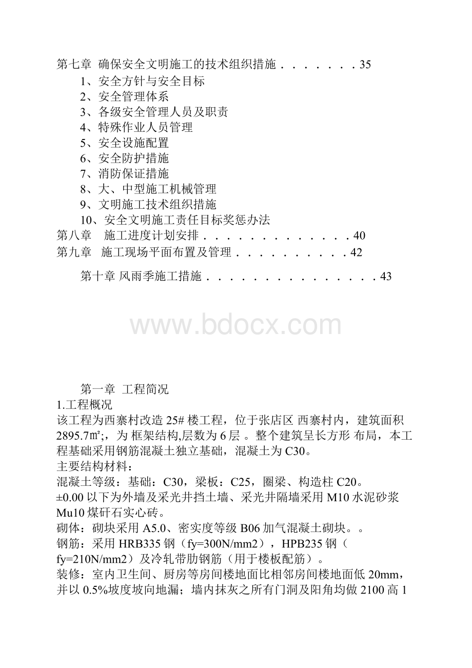 房屋框架施工组织设计.docx_第2页