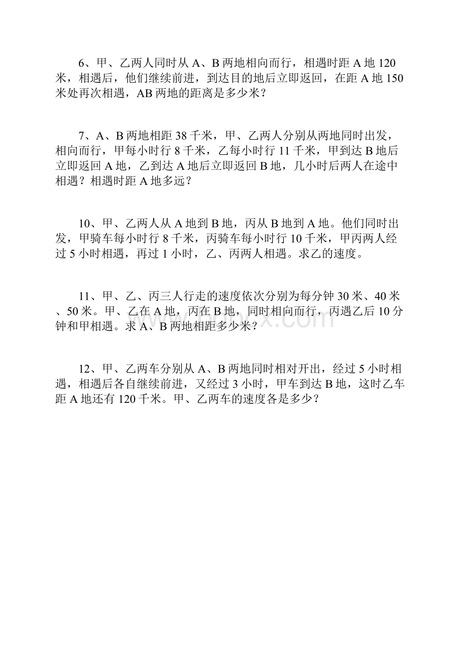 最新小升初数学行程问题专项训练题及答案Word格式文档下载.docx_第2页