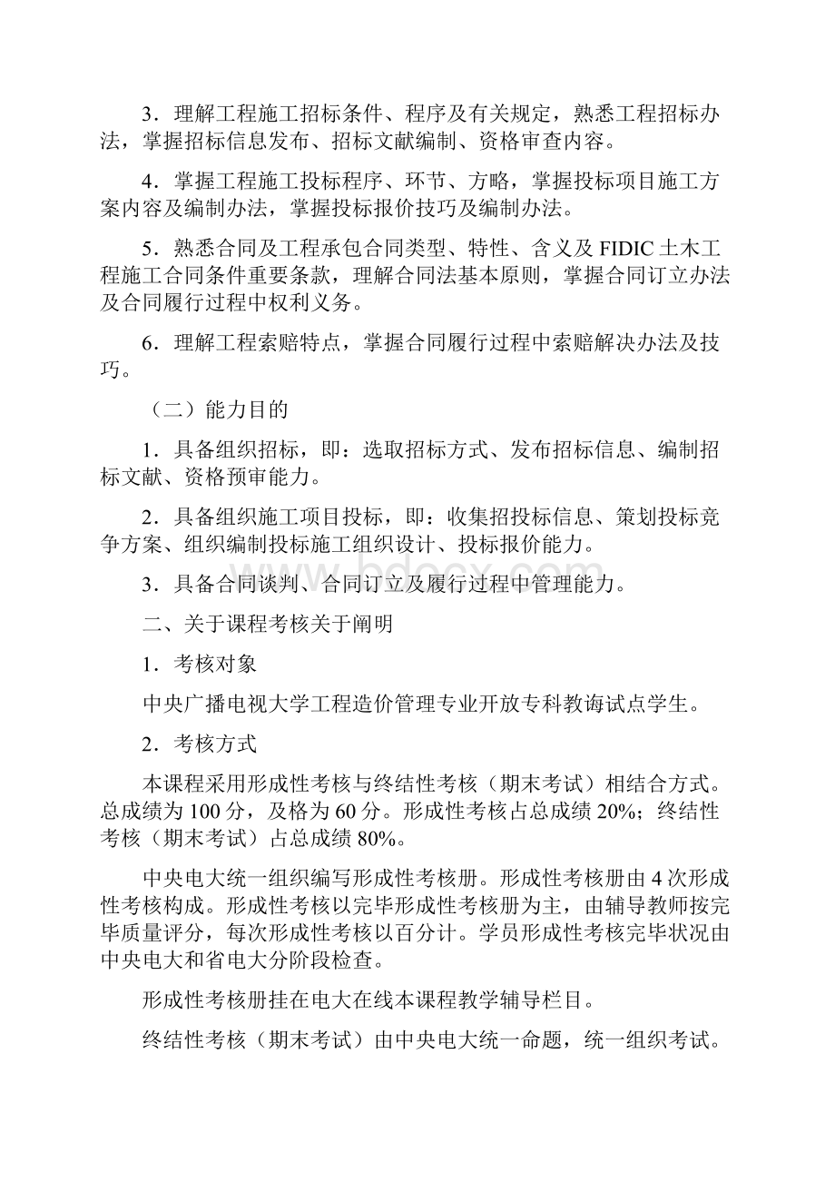 中央广播电视大学开放教育工程造价管理专业.docx_第2页