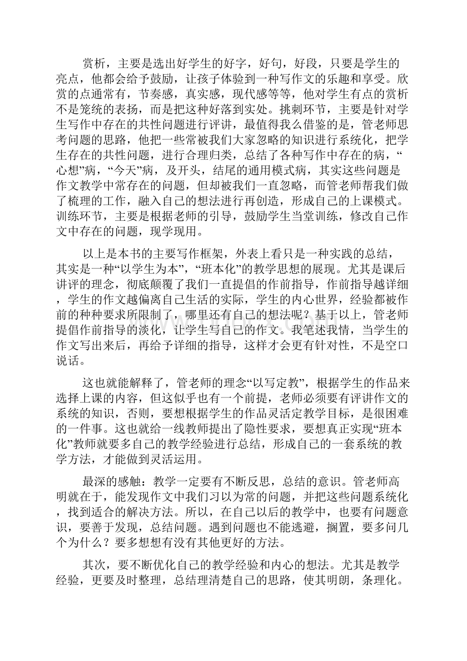 作文范文之学习管建刚作文教学心得.docx_第3页