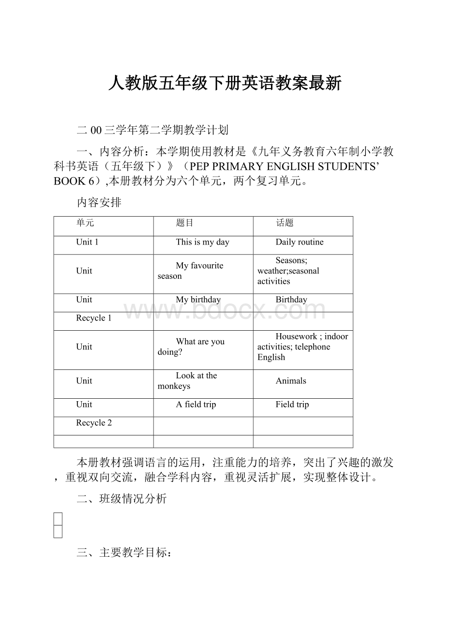 人教版五年级下册英语教案最新.docx_第1页