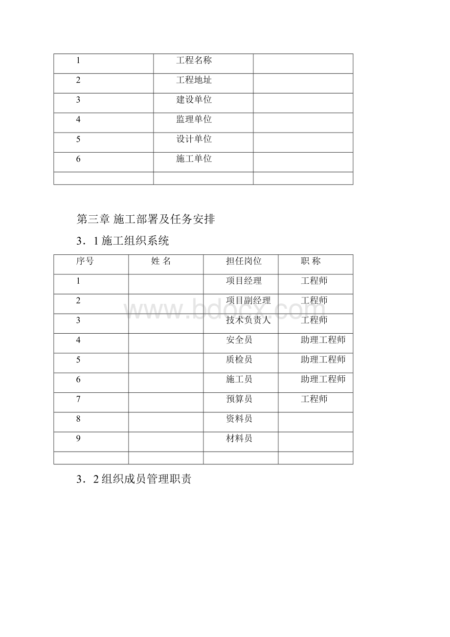 给排水分部施工方案.docx_第2页