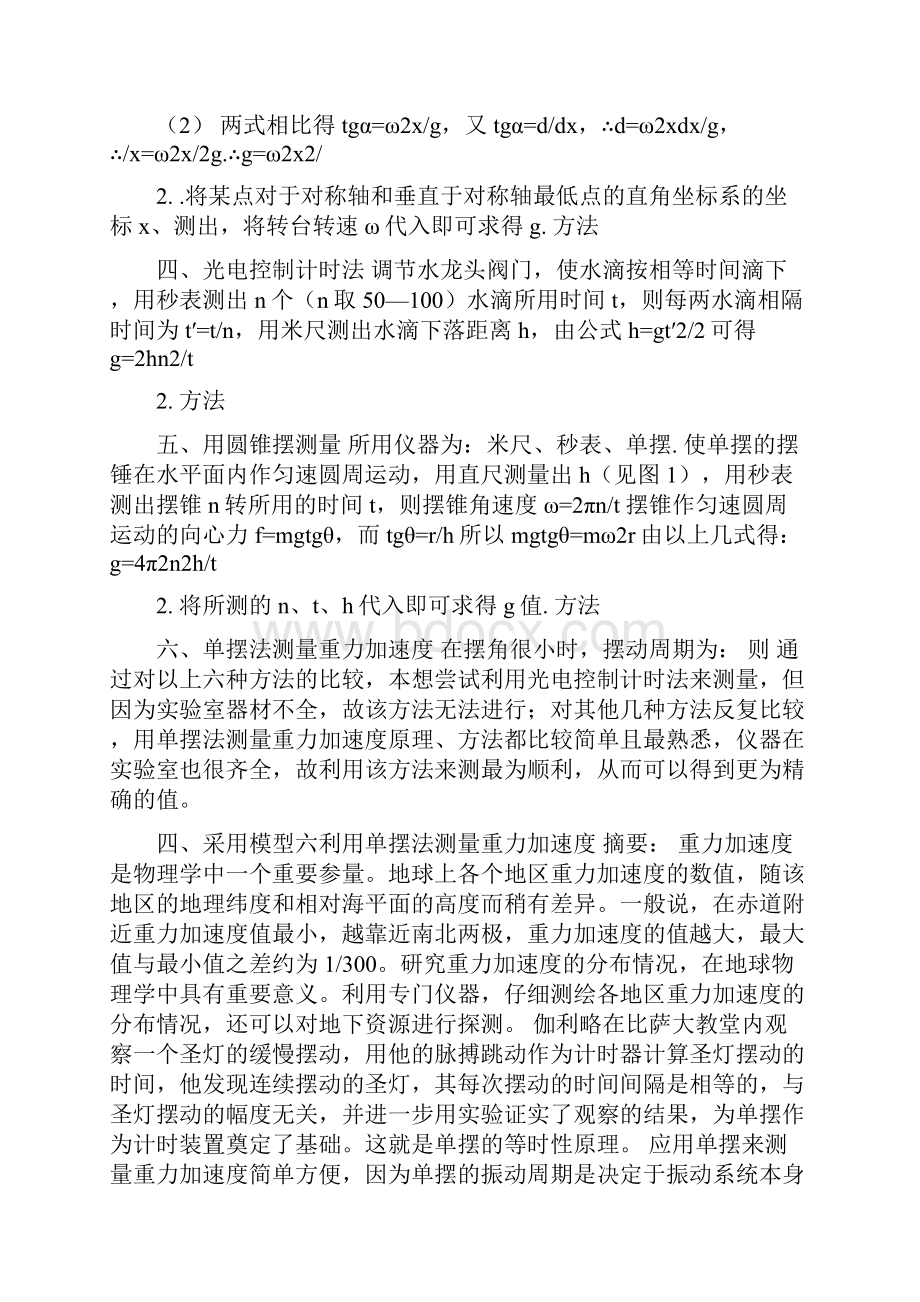 大学物理实验课程设计实验报告.docx_第2页