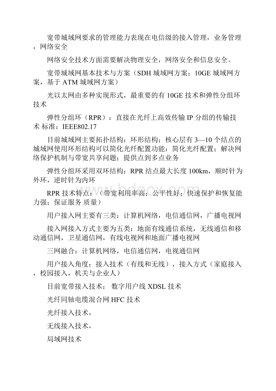 全国计算机等级考试三级网络技术知识点总汇9版Word格式文档下载.docx_第3页