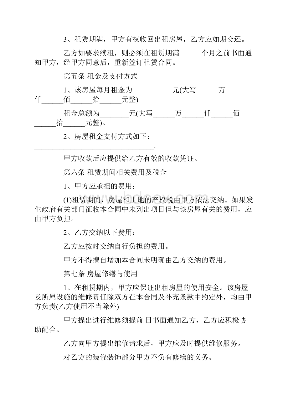 个人房屋租赁合同新版的范本最新版Word格式.docx_第2页