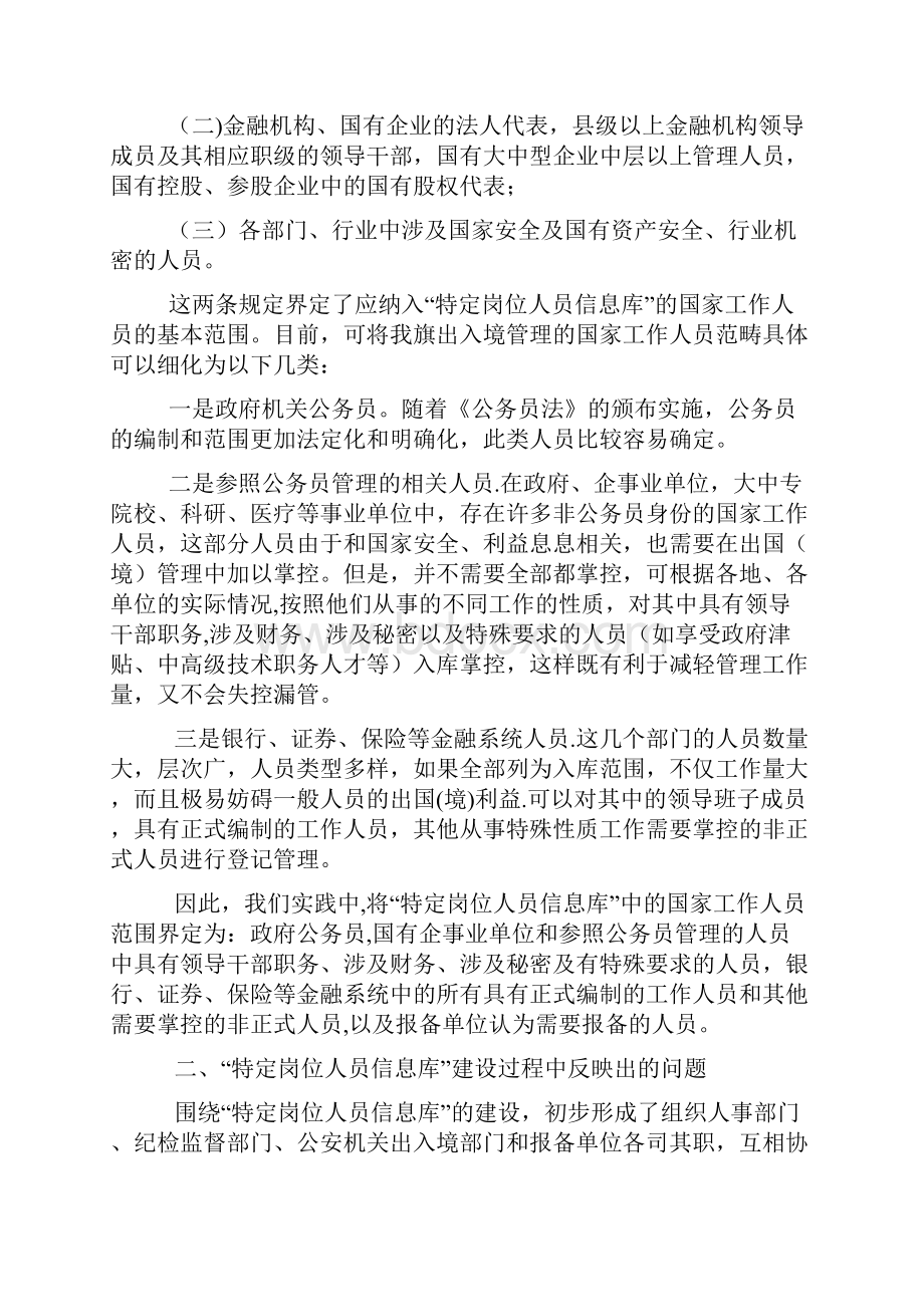 浅谈国家工作人员因私出国.docx_第2页