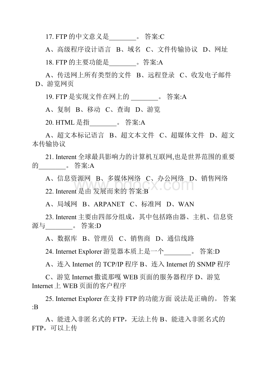 电大网考计算机选择Word文档格式.docx_第3页