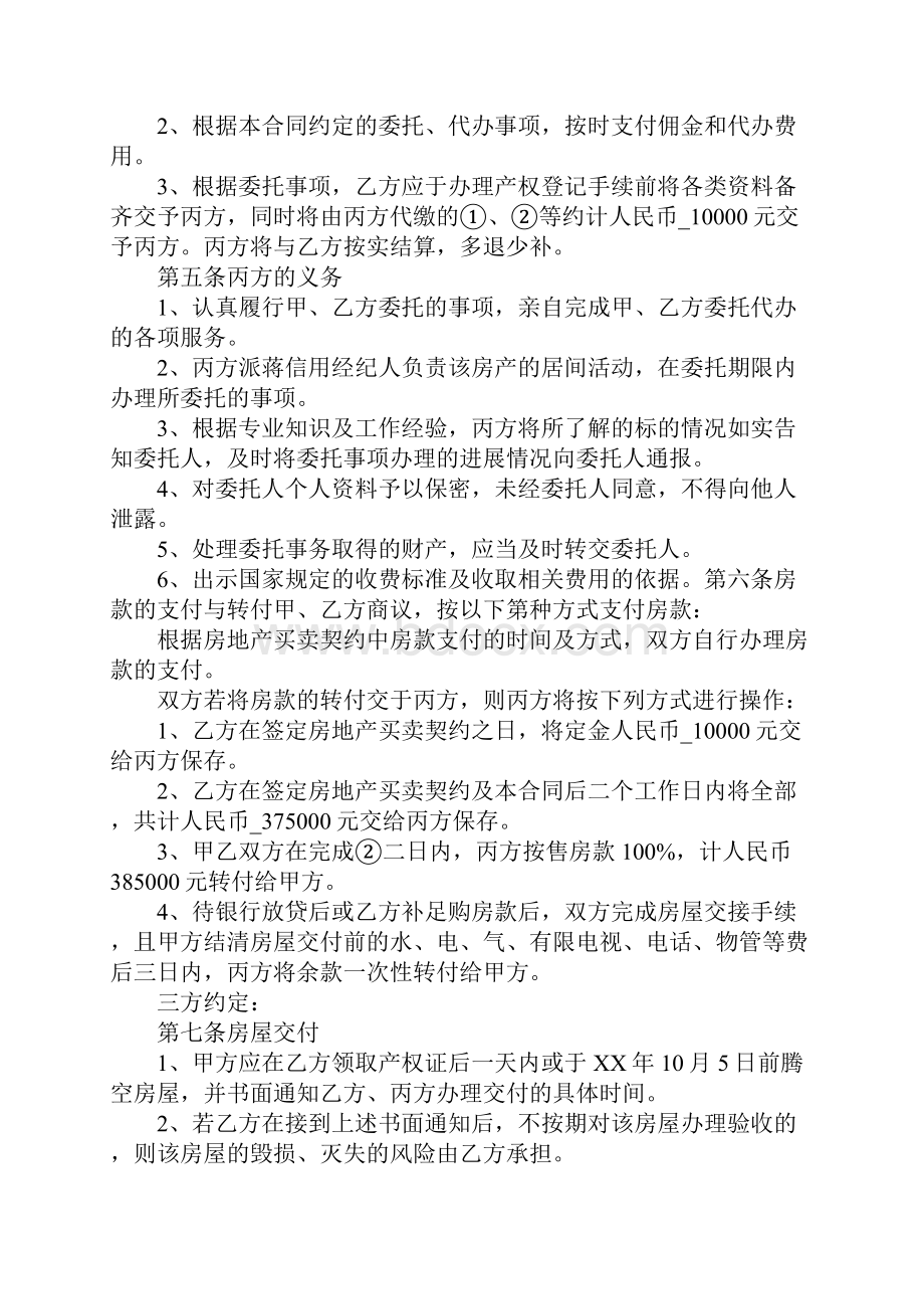 关于中介买房签的合同范本Word下载.docx_第2页