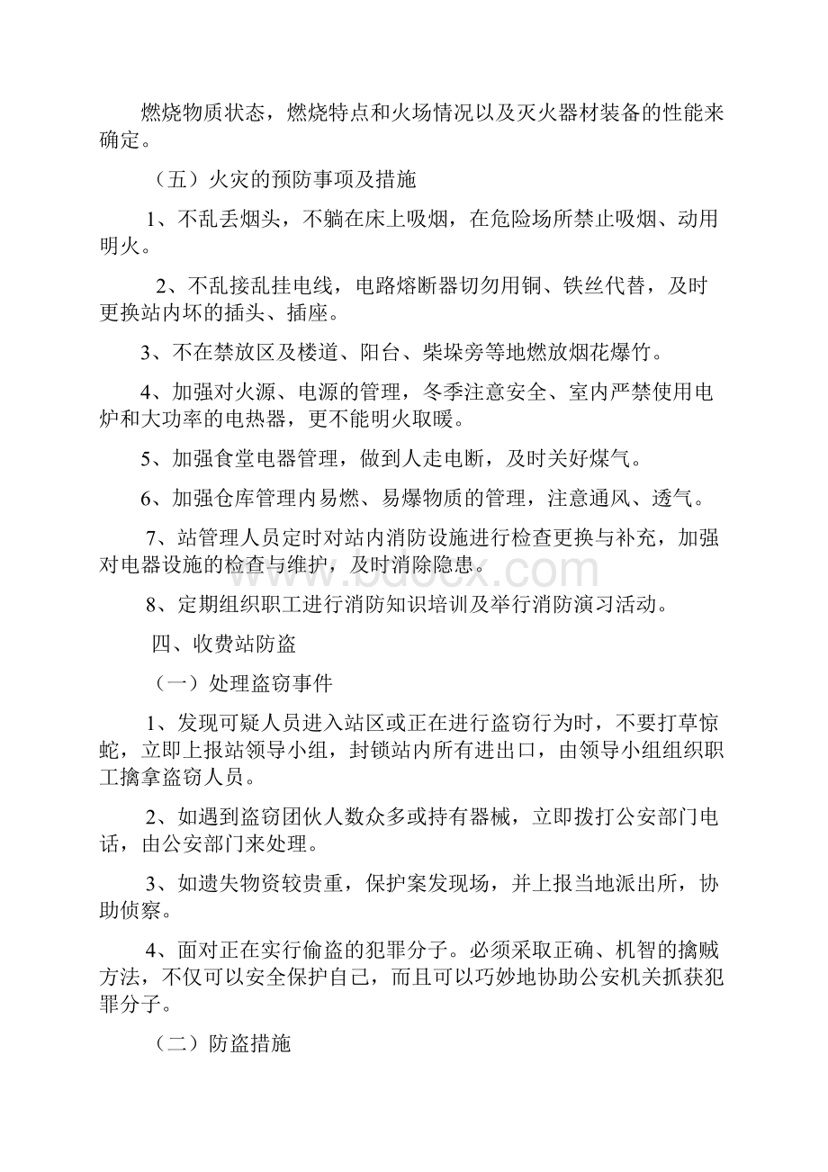 收费站突发事件应急预案讲解doc.docx_第3页