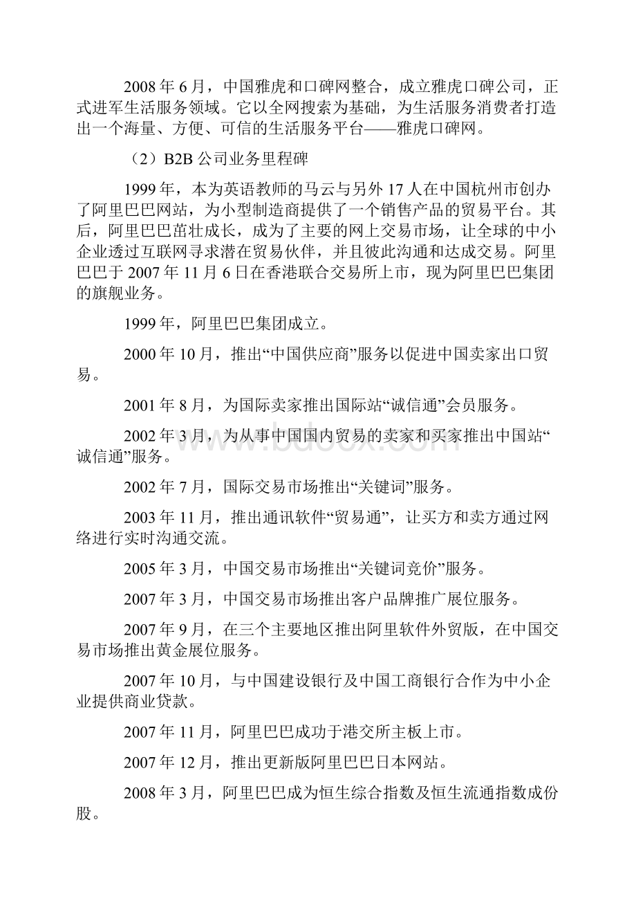 详细分析阿里巴巴集团商业模式.docx_第2页