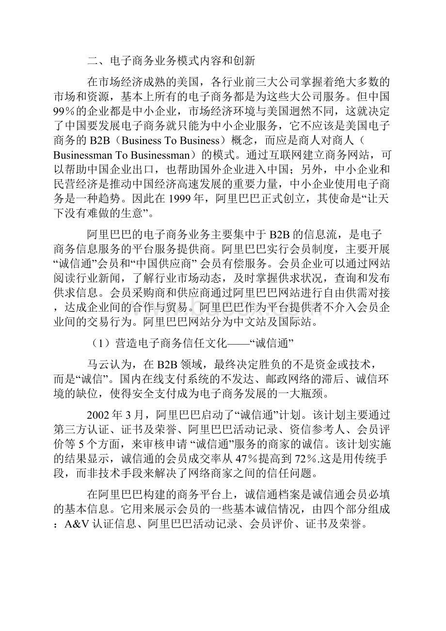 详细分析阿里巴巴集团商业模式.docx_第3页