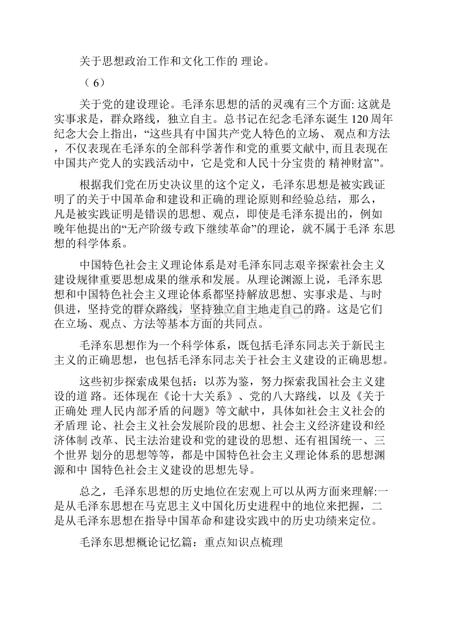 国开毛概思想和中国特色理论体系概论期末终结性考试一.docx_第2页