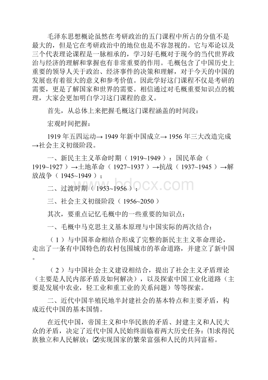 国开毛概思想和中国特色理论体系概论期末终结性考试一.docx_第3页
