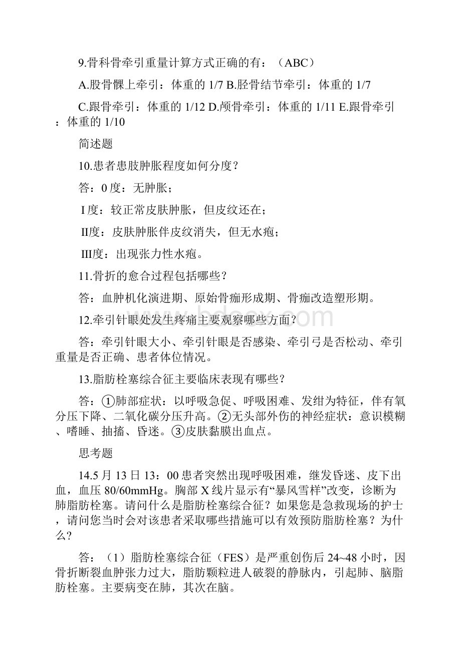 14骨科个案Word文件下载.docx_第3页