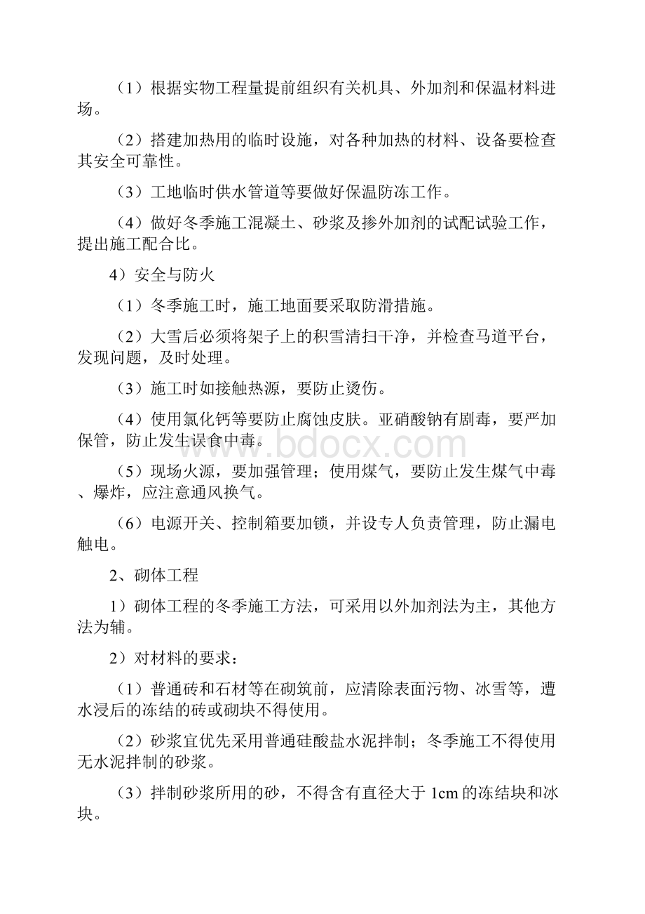 绿化工程冬季施工方案文档格式.docx_第3页