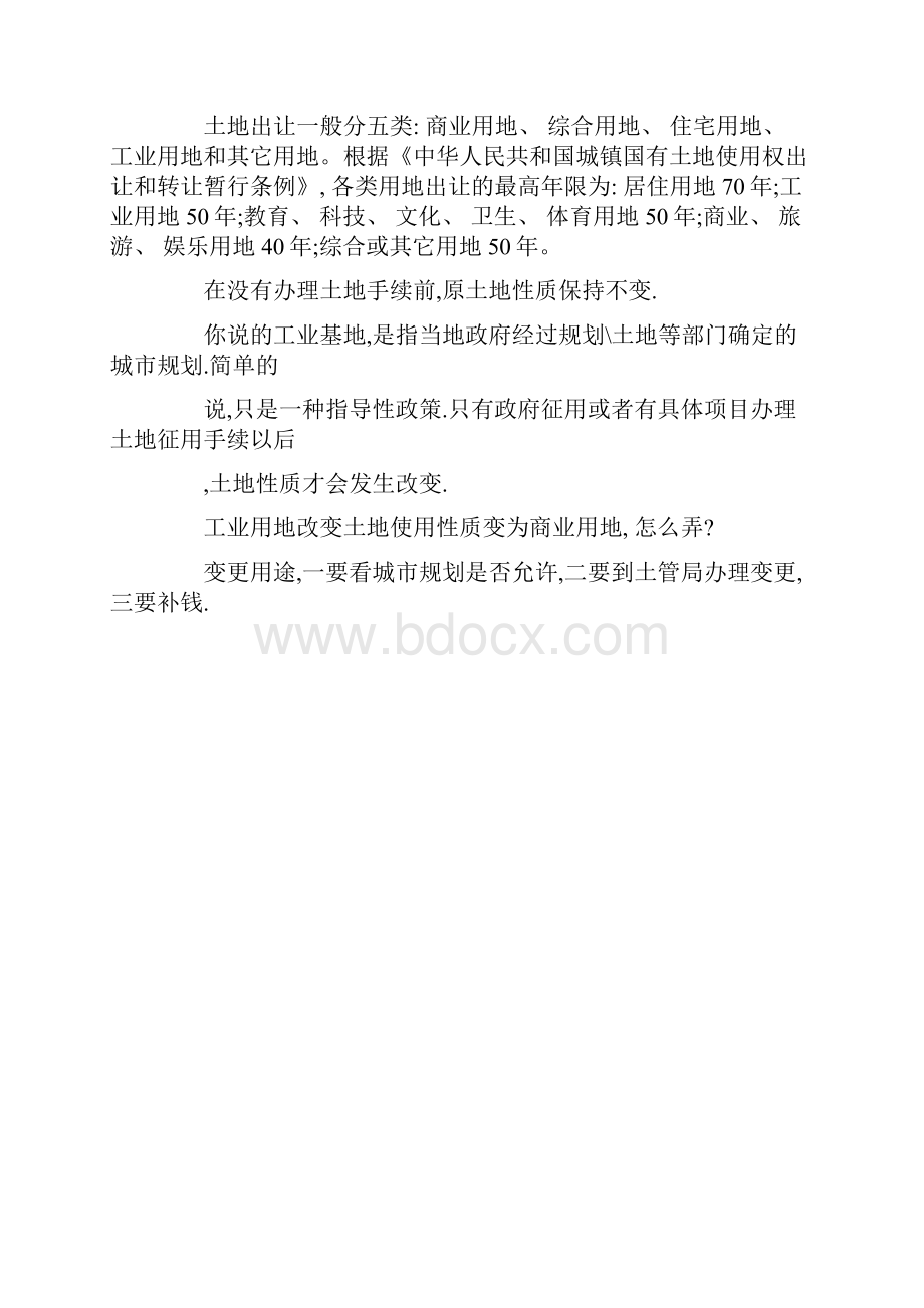 工业用地转商业用地操作流程模板.docx_第2页