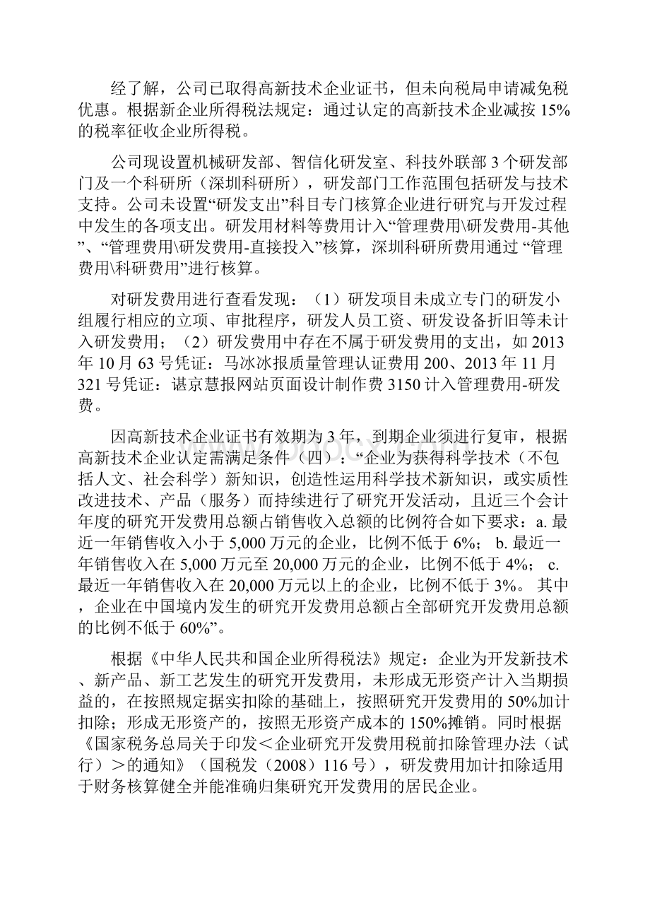 财务合规性审计文档格式.docx_第3页