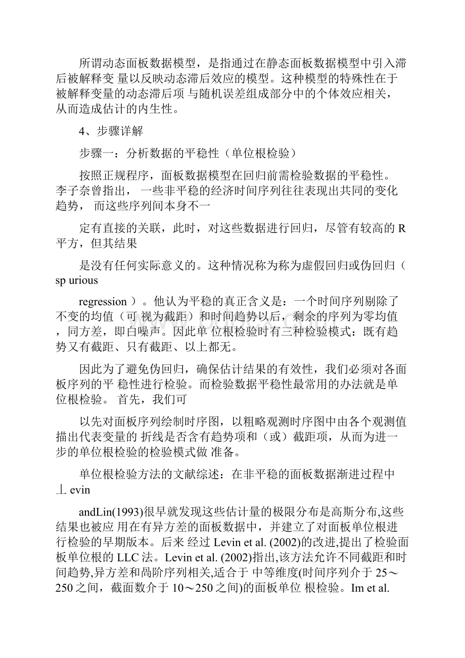 动态面板数据分析步骤详解.docx_第2页