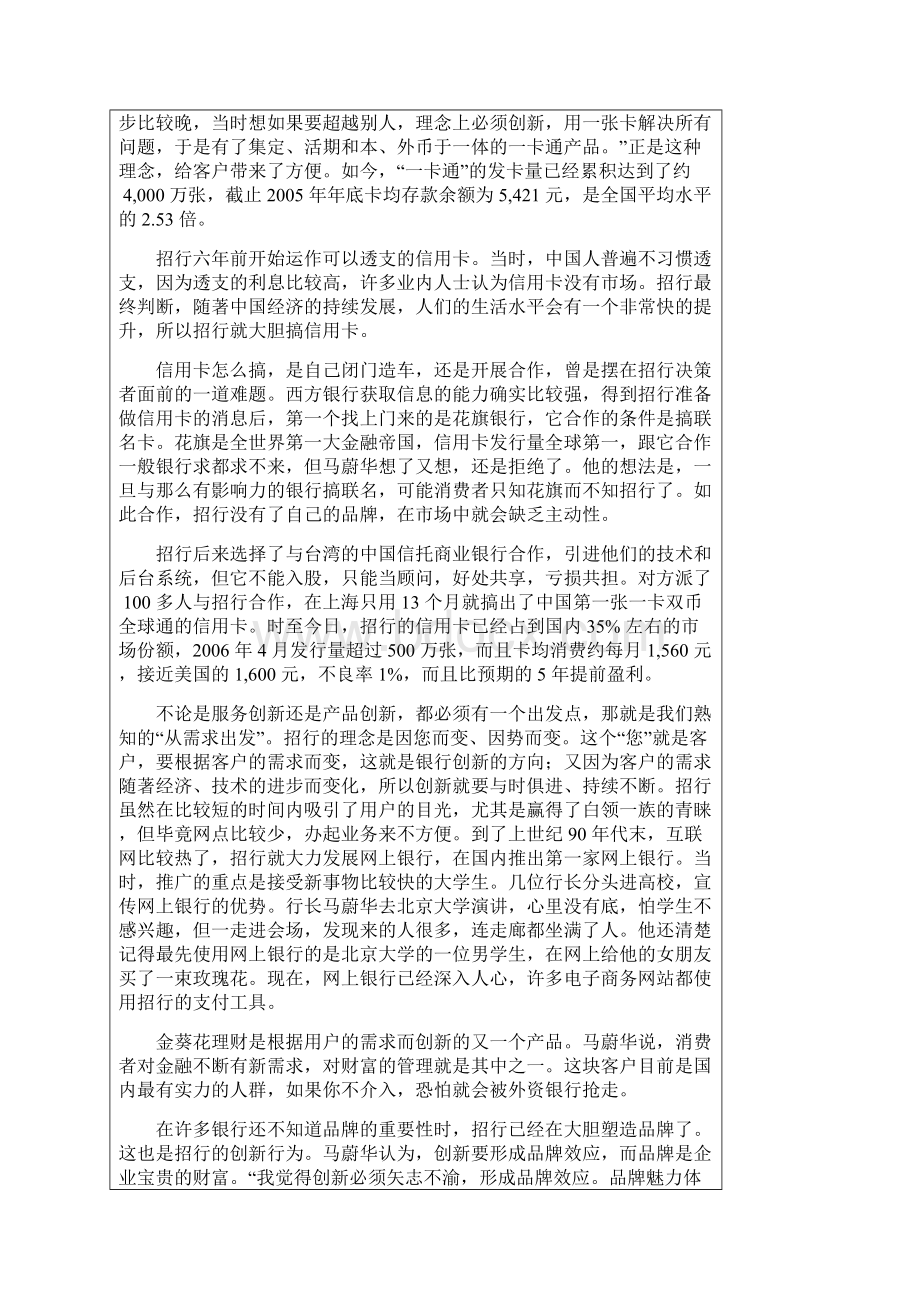 创新是企业家的第一使命Word格式文档下载.docx_第2页