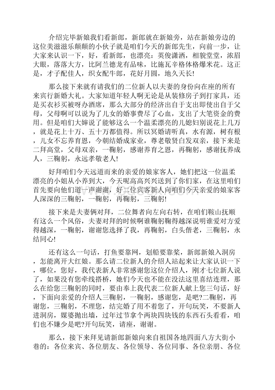 婚礼主持词包括致词精选多篇.docx_第2页